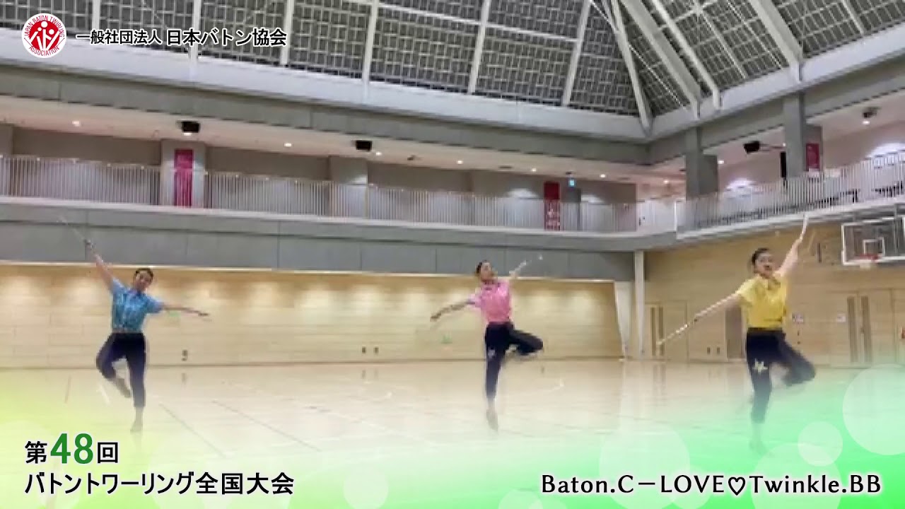 第48回バトントワーリング全国大会 Baton．C－LOVE