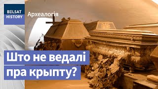 Невядомая знаходка археолагаў пад касцёлам у Нясвіжы | Кого нашли археологи под костелом в Несвиже?