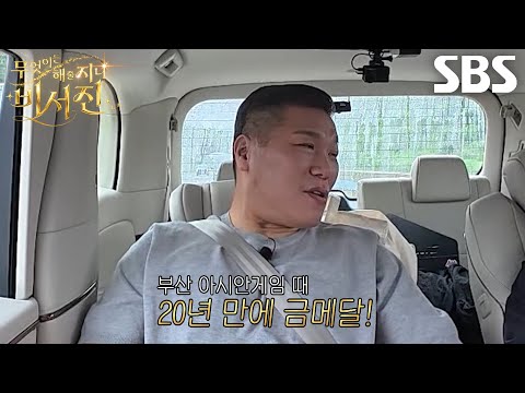 [Pre-Release] Seo Jang-hoon looks back on memories as he recalls how he won a gold medal★
