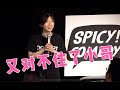 诺拉脱口秀 英文脱口秀互动 又对不住了小哥 英文脱口秀现场 互动的一小段 诺拉脱口秀 英文脱口秀互动 又对不住了小哥 英文脱口秀现场 互动的一小段