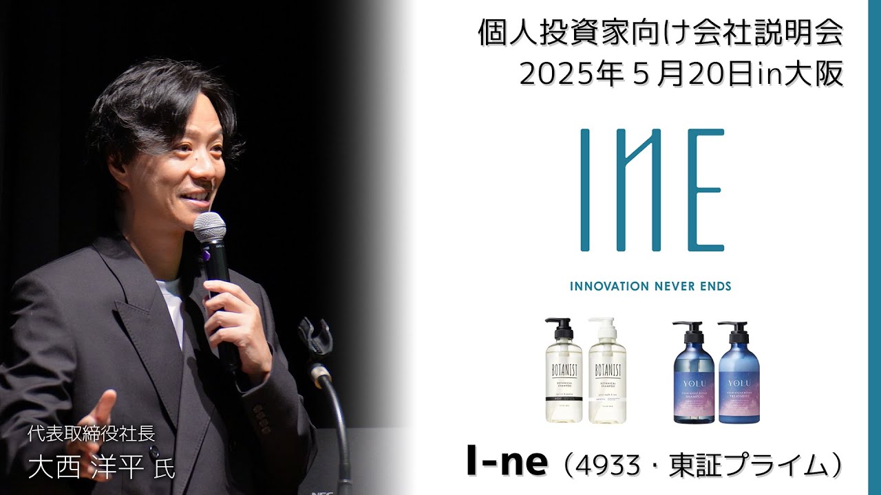 I-ne（4933） - 日本証券新聞