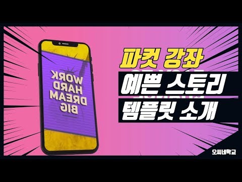 매력적인 인스타그램 스토리 동영상을 파이널컷 프로로 쉽게 만들기 - The Ultimate <strong>Story</strong> Pack - Final Cut Pro X &amp;amp; <strong>Apple</strong> Motion