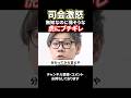 谷本激怒！分かってないのに偉そうにする森脇社長にブチギレ#令和の虎#林尚弘#谷本社長#南社長#shorts