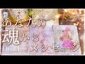 アゲ鑑定なし【あなたの魂からメッセージ】オラクルリーディング