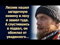 Лесник нашел дом в лесу и решил его проверить, от увиденного…