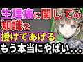 女の子の日に耐えつつ知識を授ける英リサw【ぶいすぽ切り抜き】#ぶいすぽ#ぶいすぽ切り抜き#英リサ