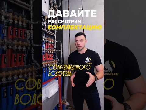 Коллекторный водоузел - что внутри и для чего ? Рассказываем подробности #ремонтквартир #сантехника