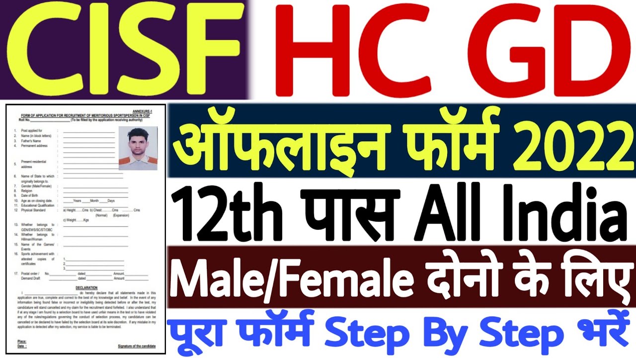 CISF Head Constable Offline Form 2022 Kaise Bhare | CISF Sports Quota Offline Form 2022 | 12th Pass