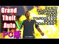 【PC版GTA5】手配度MAX爆撃市民暴動の中せっかくだから不倫相手を成敗しに行く