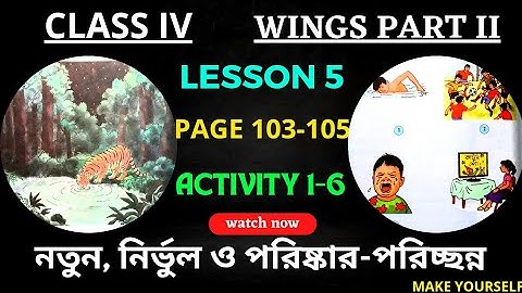 Class 4 Wings Part 2 | Wings Class 4 | Class 4 Wings Part 2 Lesson 5 | Present Continuous Tense
