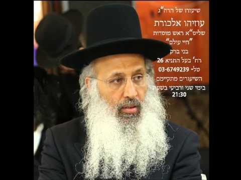 הגה"ח הרב עוזיהו אלכורת שליט"א -  שלום בית - ד' ממשלת הבעל ואל אישך תשוקתך