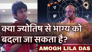 क्या ज्योतिष से भाग्य को बदला जा सकता है? AMOGH LILA PRABHU | HARE KRSNA TV screenshot 5