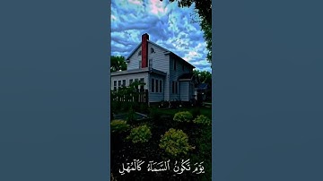 ارح سمعك تلاوة رائعة 🌧️😌.                    #ايات_قرانيه #المصحف #الرحمن #راحة_نفسية #اكسبلور