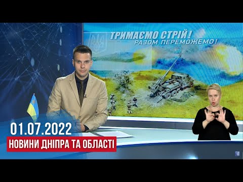 11 канал: НОВИНИ / Удар по Одещині, Дніпро обмілів, стоматолог допомагає, мультитест 2022 / 01.07.2022 11 канал: НОВИНИ / Удар по Одещині, Дніпро обмілів, стоматолог допомагає, мультитест 2022 / 01.07.2022