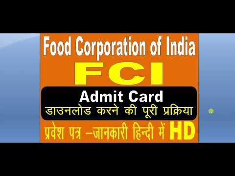 fci-admit-card-2019---food-corporation-of-india---कैसे-डाउनलोड-करे