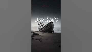 إبداع من الشيخ "محمود انور الشحات" || ما تيسر من سورة هود