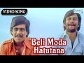 Beli Moda Hatutana - Shankar Nag - Anant Nag - Minchina ota - Kannada Songs