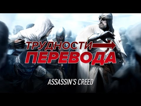 Video: De Første Detaljene Om Assassin's Creed