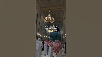 إن الله وملائكته يصلون على النبي | الشيخ #سعد_الغامدي | سورة الأحزاب   #مكة_المكرمة