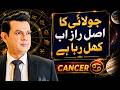 Cancer Horoscope | The Week Your Emotional World Gets Turned Upside Down