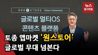 인앱결제 강제 논란 속 틈새 노리는 원스토어 screenshot 4