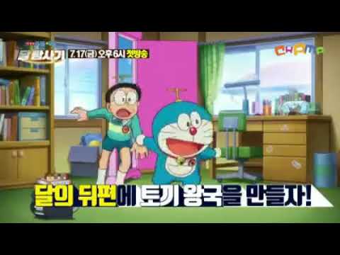 《大雄的月球探測記》南韓Champtv電視首播廣告（韓語配音）