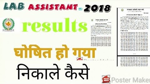 Lab assistant result kaise nikale || How to check lab assistant result|Hindi|