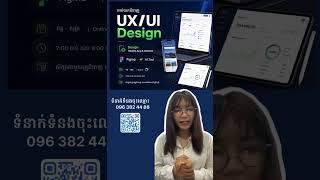 ចាប់ផ្តើមរៀន UX/UI Design ពីកម្រិតដំបូង ជាមួយ NGX Academy