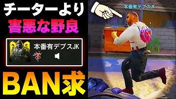 【今すぐBAN】通報して！チーターより害悪な野良『本番有デブスJK』の信じられない行動に我慢の限界を迎えるKAME...【CODモバイル】