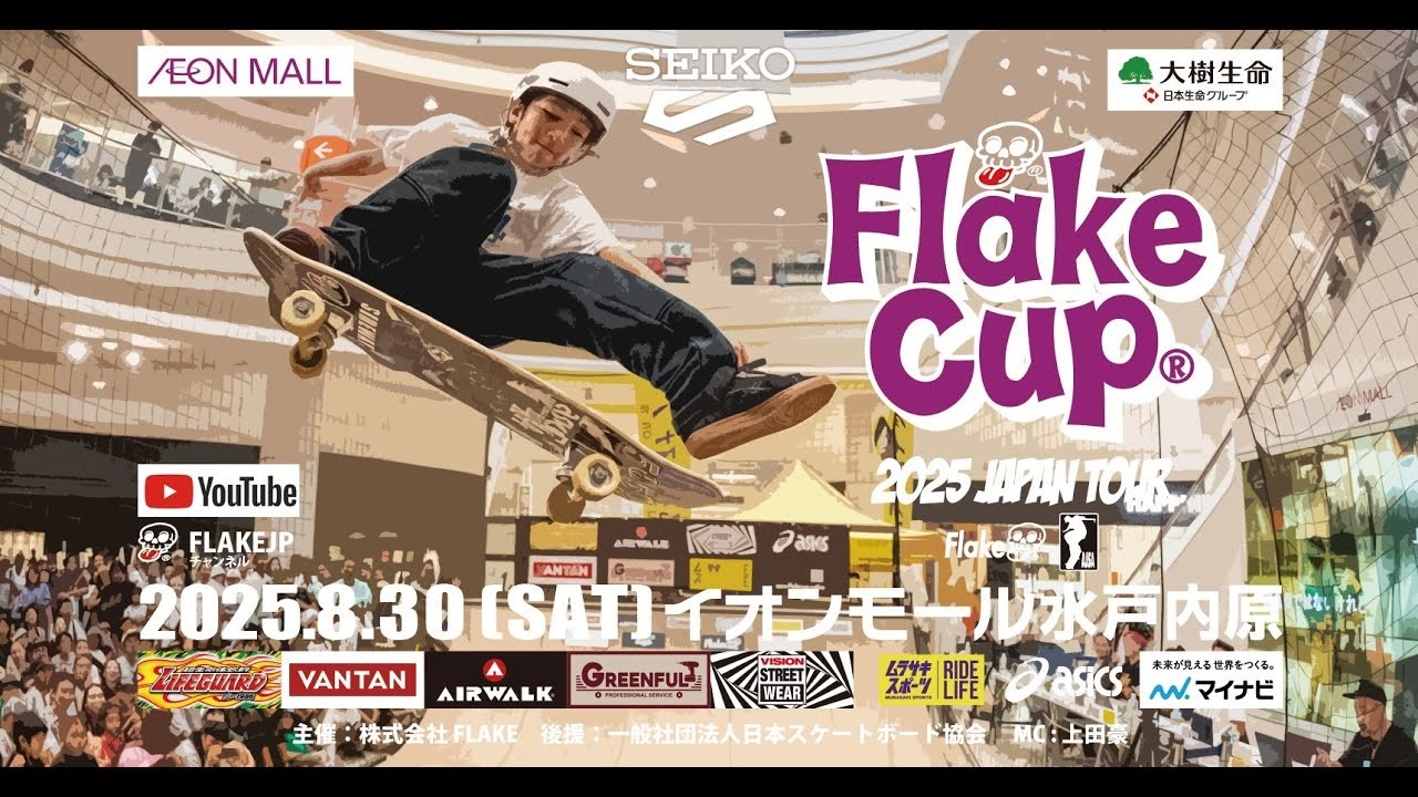 FLAKE CUP | 日本最大級のキッズスケートボードコンテスト