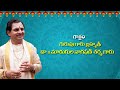 సరస్వతీ కవచం || Saraswathi Kavacham Song by Madugula Nagaphani Sarma || Devotional Songs Mp3 Song