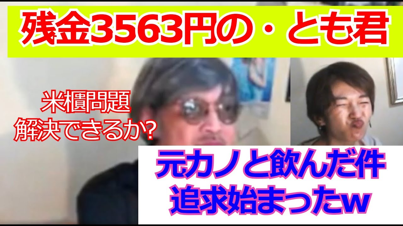 ★佐野ちゃんまん★直接対決★傍若婦人★裏で婦人が枠開始・我慢できず鬼のコラボ申請・・今後どーなる?