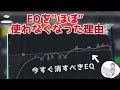 EQを"ほぼ"使わなくなった理由【EQ不要論 / DTM】