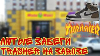 СЕКОНД-ХЕНД ПАТРУЛЬ #33 | TRASHER НА ЗАВОЗЕ, NIKE, RALPH LAUREN | МЕЛИТОПОЛЬ