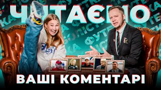 Нікітіна та ГаГарін — останній випуск коментарів 2022  | Частина 7 | ФУТБОЛІСТКА