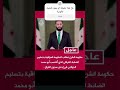 الجولاني يبكي ويطالب العراق بتسليم الضابط العراقي الذي اغتصبه نهاية مهينة للشيخ الإرهابي اغتصاب