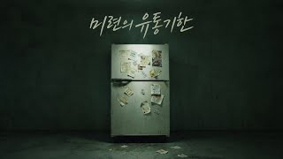 AI🎼미련의 유통기한🎶 (KR) | Melodic Trap / Singing Rap | Yulial Music