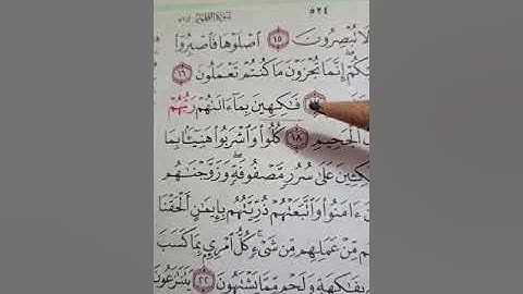 الفرق بين كلمة (فاكهين /فكهين)تصحيح تلاوة🌷صباح الدسوقي