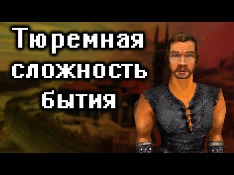 Видео: Кратко про Gothic (Часть 1)