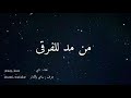 من مد للفرقا وداع بصوت ناي وعزف سامي وفادار من مد للفرقا وداع بصوت ناي وعزف سامي وفادار