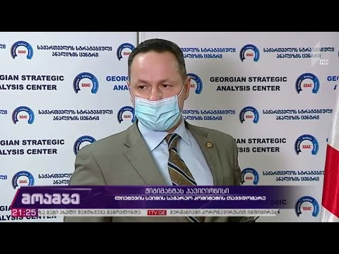 პავილიონისი განმარტებებისთვის სეიმში დაიბარეს