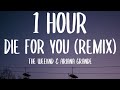 The Weeknd &amp; Ariana Grande - Die For You (Remix) (1 HOUR/Lyrics)