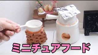 【本当に食べられるミニチュアフード】ゆうなも絶賛!おいしいたらこスパゲティ!Miniature food to eat ❤︎きらりゆう❤︎ 81歳の母の手作りお弁当4 検索動画30 【本当に食べられるミニチュアフード】ゆうなも絶賛!おいしいたらこスパゲティ!Miniature food to eat ❤︎きらりゆう❤︎ 81歳の母の手作りお弁当4 検索動画 30