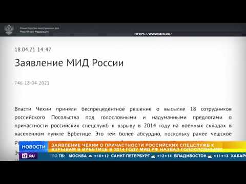 Сотрудникам посольства Чехии дали 24 часа, чтобы покинуть Россию