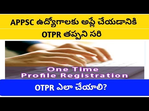 APPSC OTPR(ONE TIME PROFILE REGISTRATION) ఎలా చేయాలి || appsc otpr full details in telugu