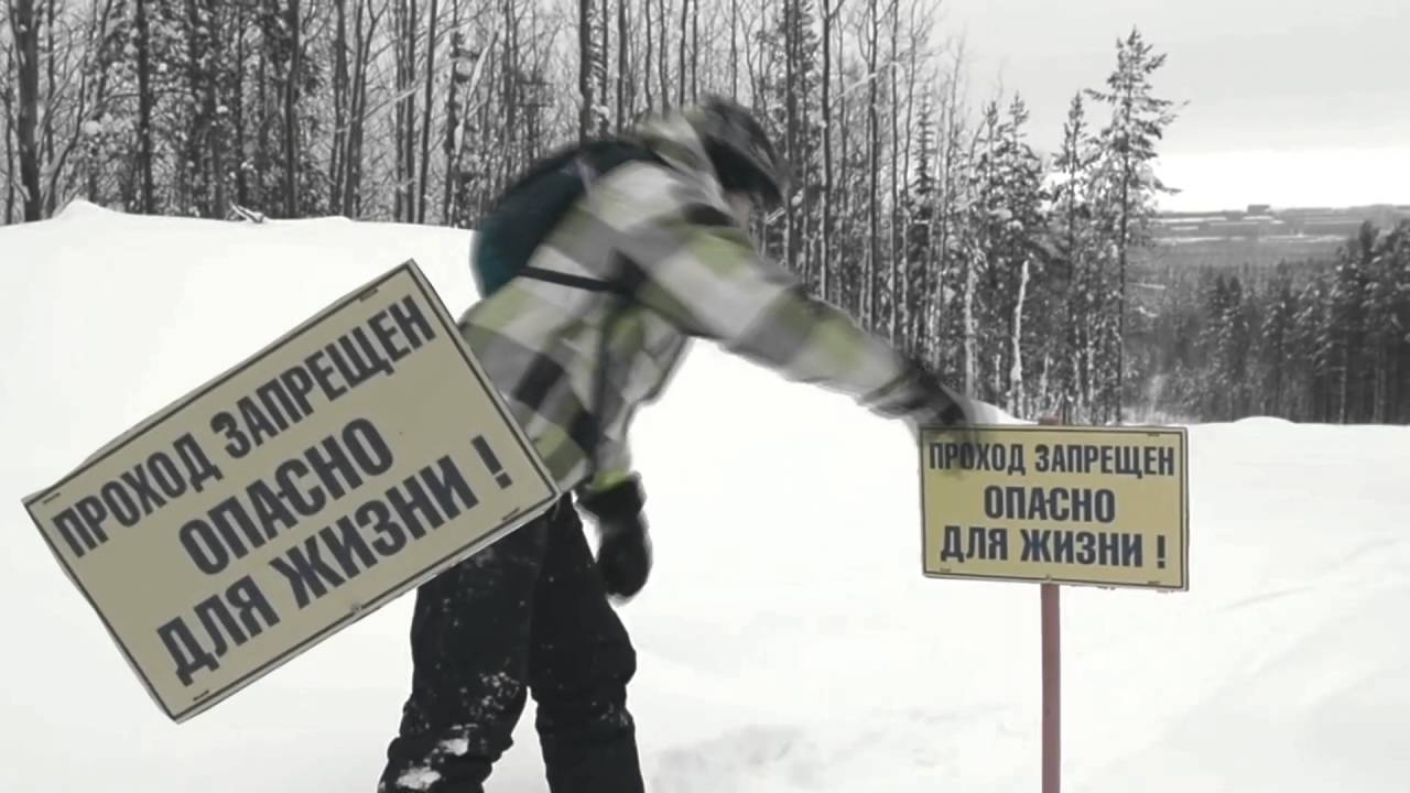 Опасно для жизни. Фотография опасно для жизни. Лев Поляков опасно для жизни. Опасен для жизни 2008.