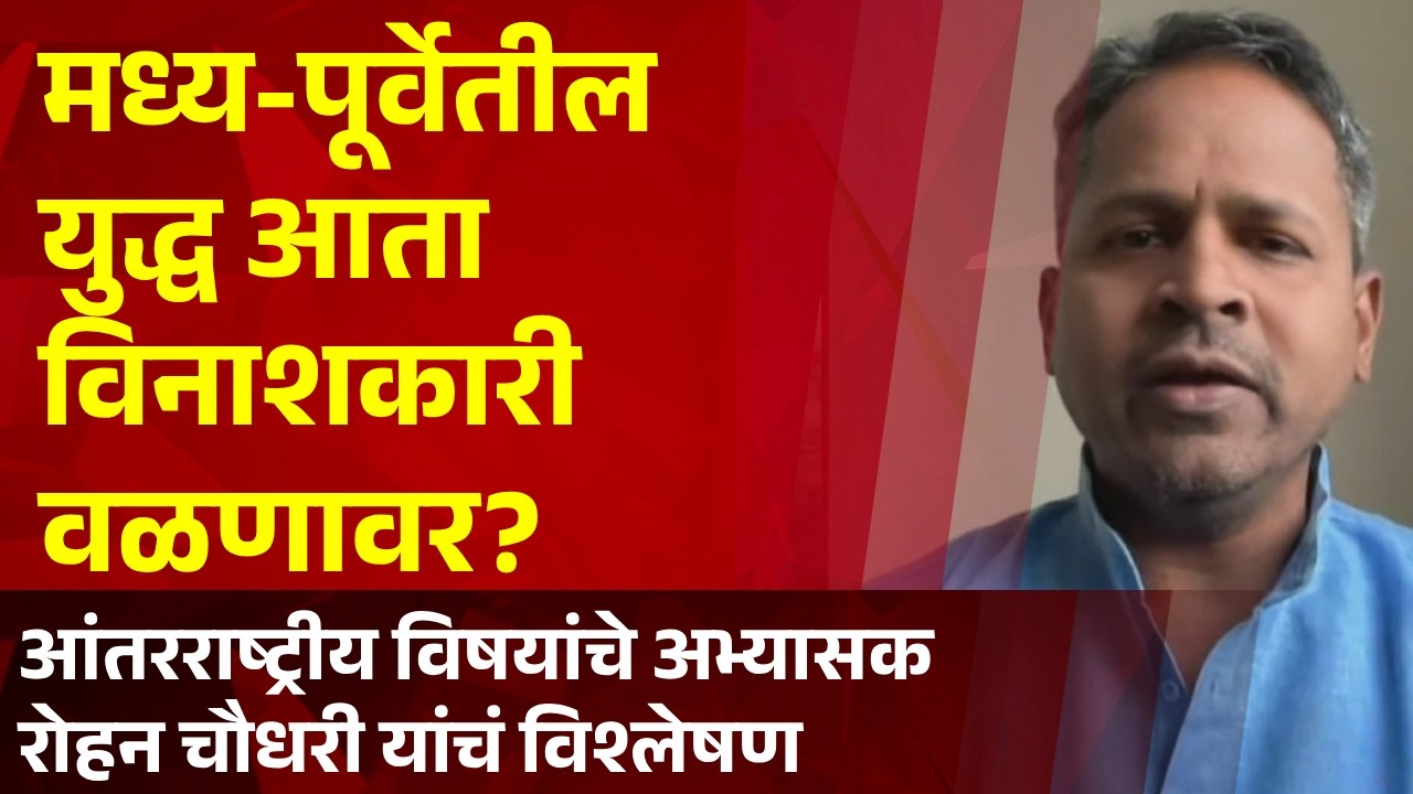 Pudhari News | मध्य-पूर्वेतील युद्ध आता विनाशकारी वळणावर? #maharashtranews MiddleEastWar