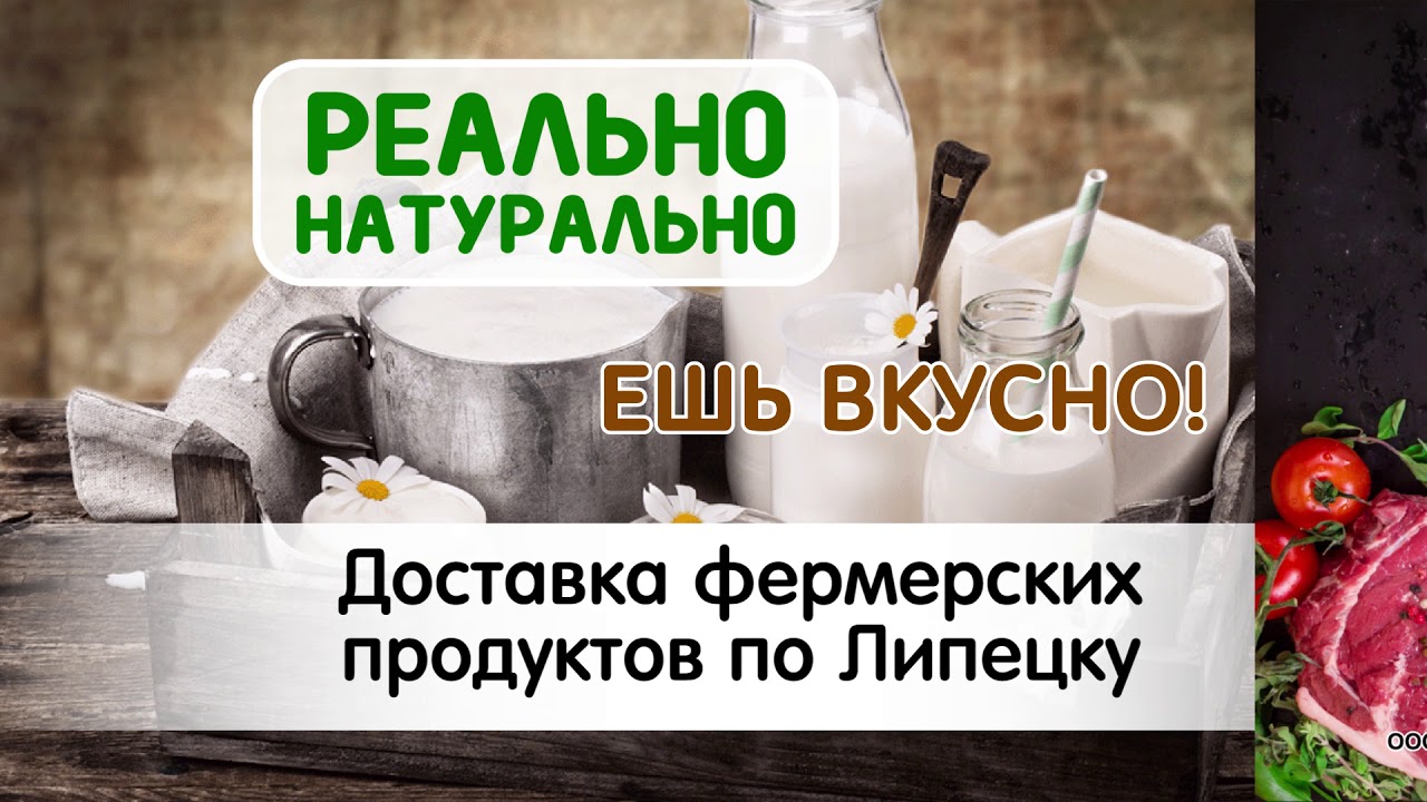 Реально Натурально Интернет Магазин Липецк