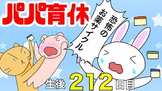 【パパ育休】乳児湿疹の薬が多くて大変すぎる【育児漫画】生後212日目