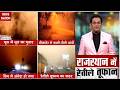 Rajasthan Weather News: Churu-Bikaner में उठा धूल का गुबार | कई किलोमीटर तक छाया अंधेरा | Sandstorm